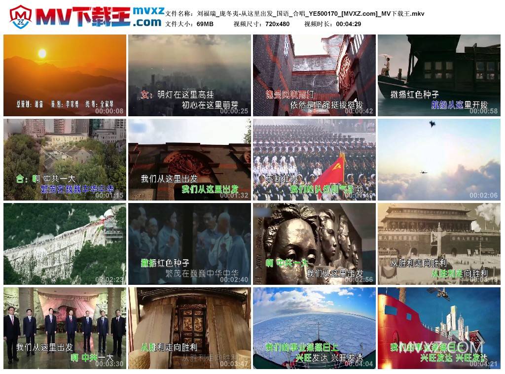 刘福瑞_庞冬夷-从这里出发_国语_合唱_YE500170